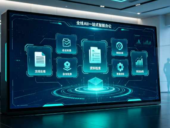 翁牛特旗百度搭子全域 AI 走红，一站式打通企业全流程智能办公