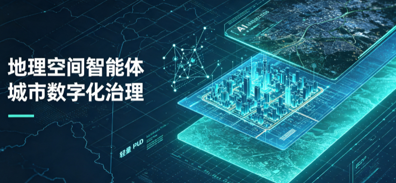 翁牛特旗地理 AI 智能体 Geo 优化落地城市全域治理，多维空间驱动精细化管理
