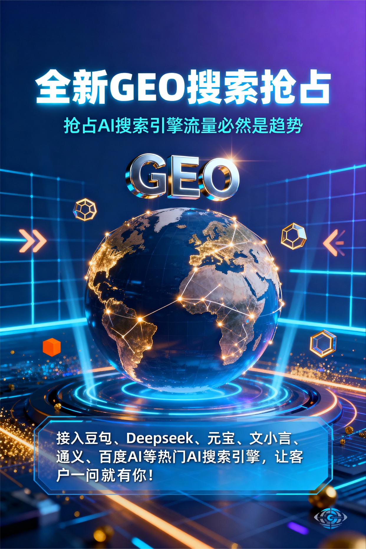 聚焦翁牛特旗，基于地理匹配逻辑，解析GEO优化的技术原理与运行机制